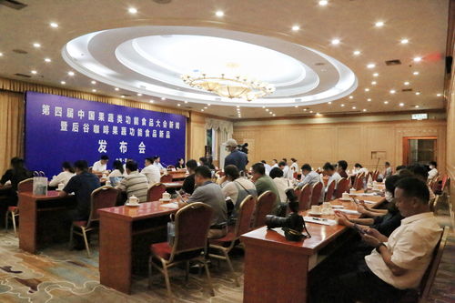 后谷創新引領，果蔬功能食品新突破——聚焦第四屆中國果蔬類功能食品大會